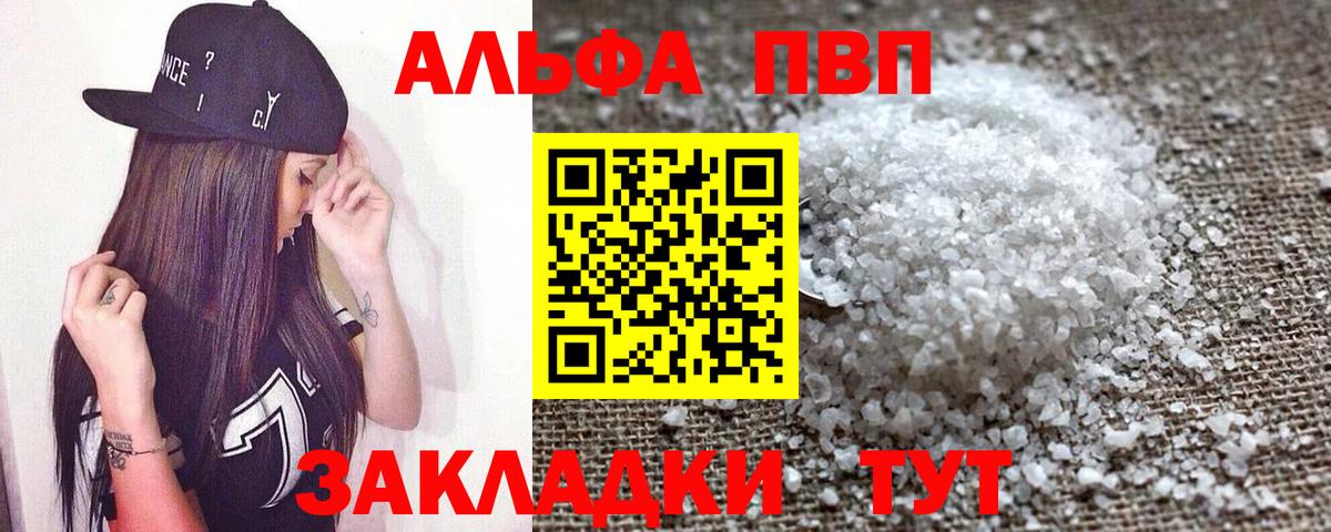 Alpha PVP СК  Вход с VPN  APVP  Alfa_PVP мука  Кемерово 