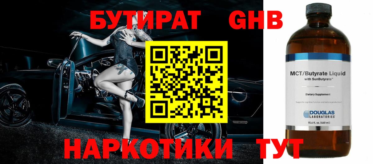БУТИРАТ BDO 33% Кемерово
