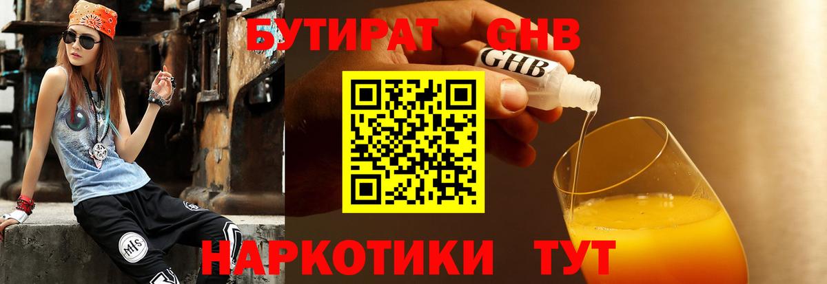 Кемерово  Бутират 99%  Вход с VPN 