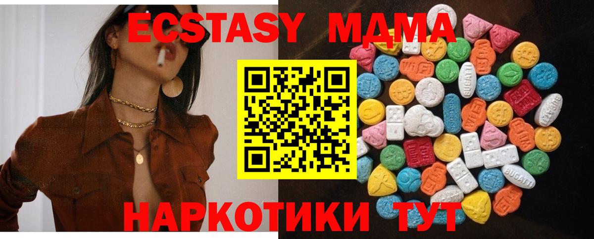 Экстази MDMA Кемерово