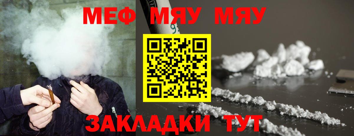 Кемерово  МЯУ-МЯУ кристаллы  Вход с VPN  МЯУ-МЯУ  Меф mephedrone 