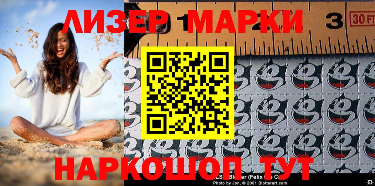 Наркотические марки 1,8мг Кемерово